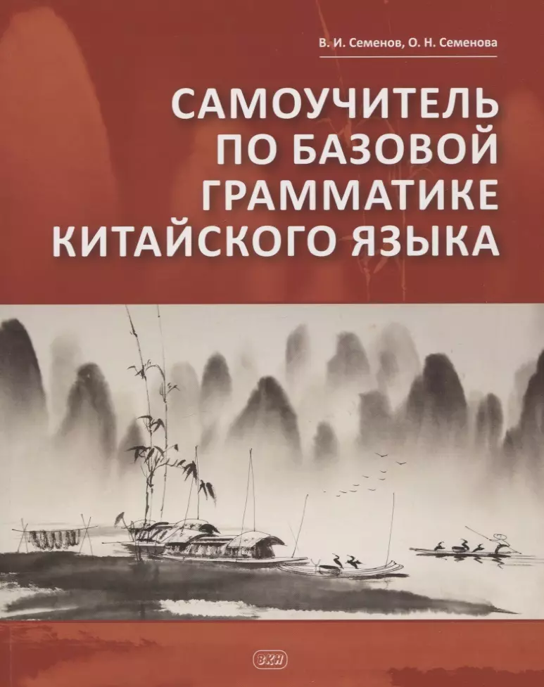 Pašmācības rokasgrāmata par pamata ķīniešu valodas gramatiku