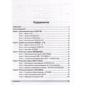 Praktiskais kurss sarunvalodas ķīniešu valodā
