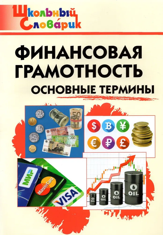 Finanšu pratība: galvenie termini