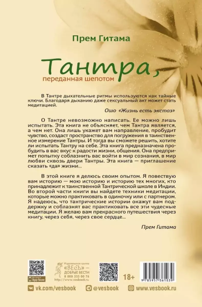 Tantra, ko nodod ar čukstiem