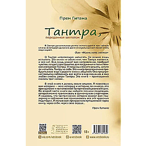 Tantra, ko nodod ar čukstiem