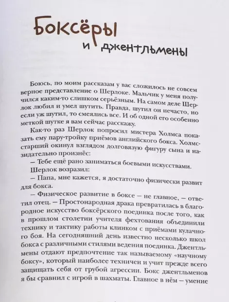 Džons Gafs. Zēns Šerloks Holms