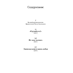 Es nevaru klusēt. Raksti par karu, vardarbību, mīlestību, bezcerību un pretestību ļaunumam. Ievads Pāvela Basinska.
