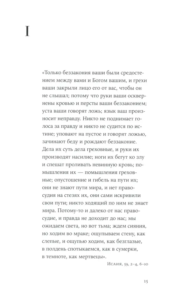 Es nevaru klusēt. Raksti par karu, vardarbību, mīlestību, bezcerību un pretestību ļaunumam. Ievads Pāvela Basinska.