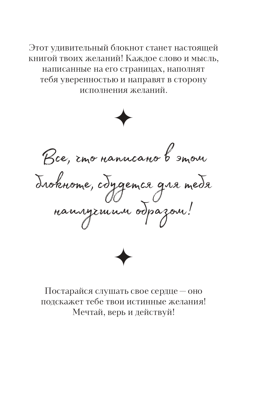 Es iegūšu visu, ko vēlos. Sapņu īstenošanas piezīmju grāmata