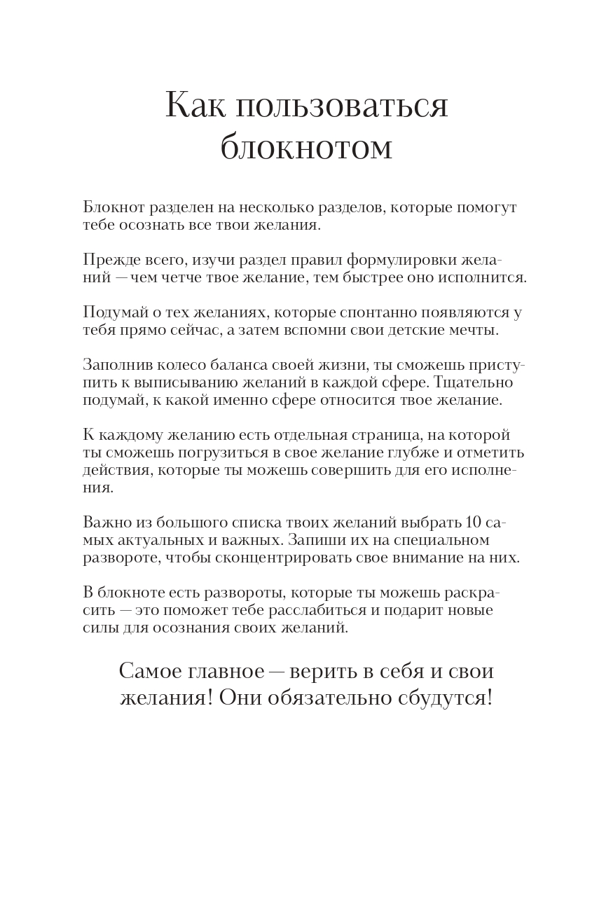 Es iegūšu visu, ko vēlos. Sapņu īstenošanas piezīmju grāmata