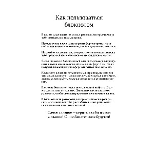 Es iegūšu visu, ko vēlos. Sapņu īstenošanas piezīmju grāmata
