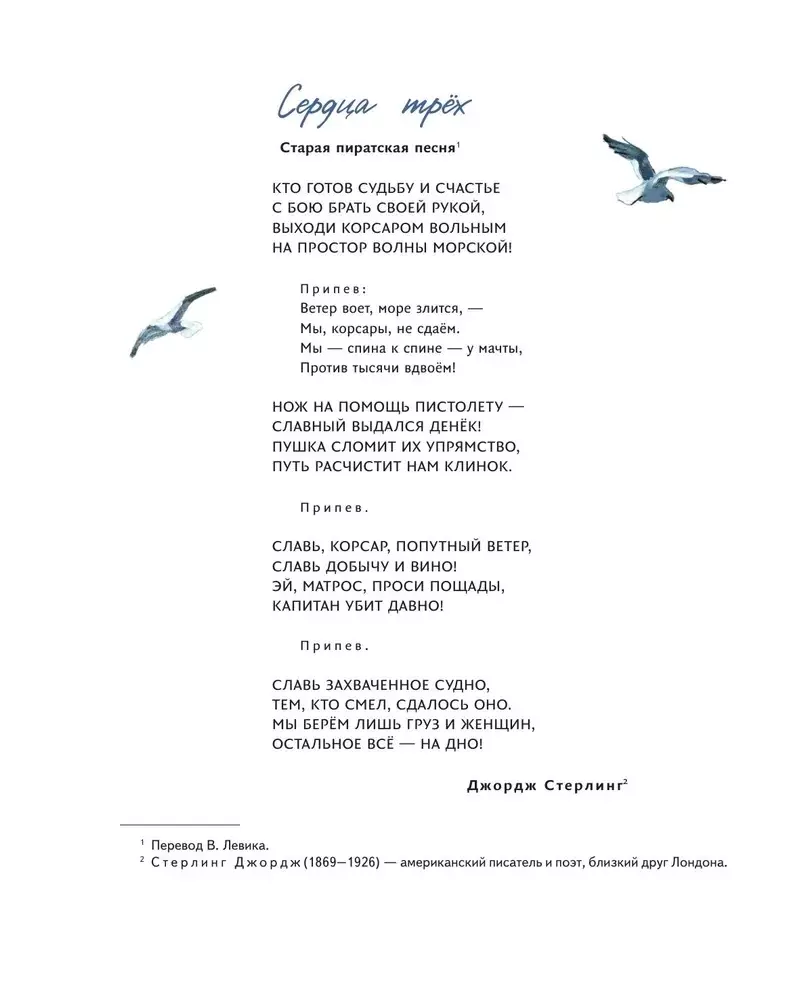 Trīs sirdis (il. V. Kanivca)