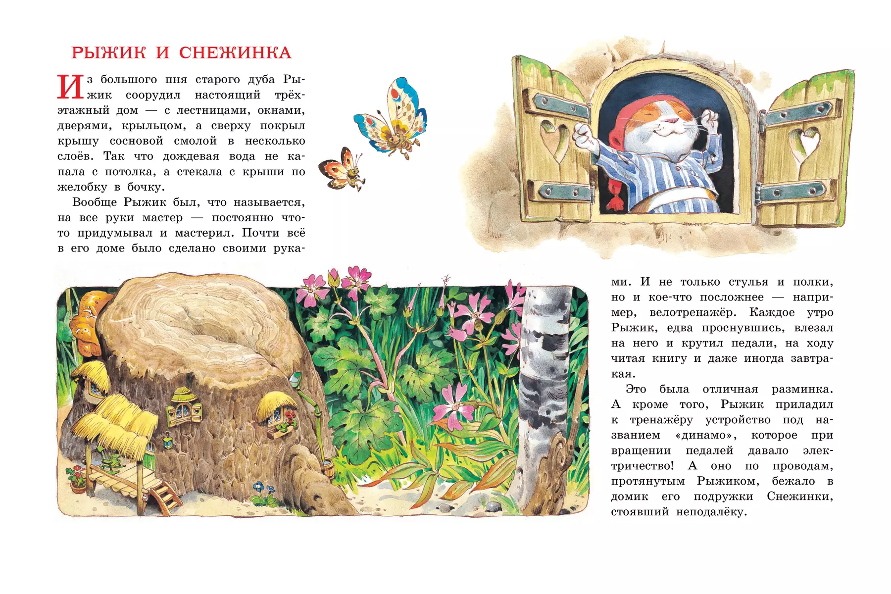 Burvju pasaku grāmata. Ilustrācijas: Tonijs Vulfs