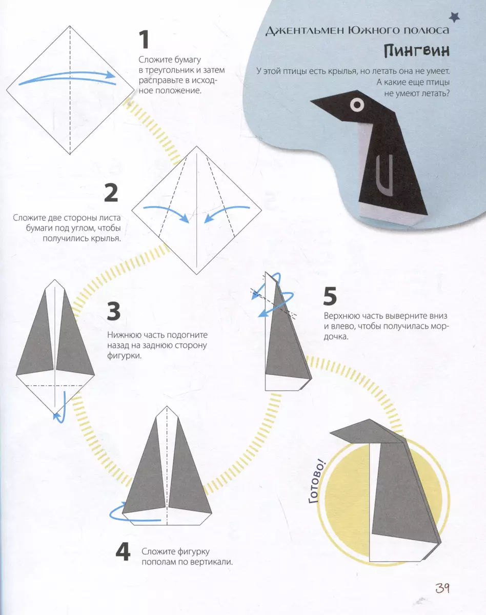 ORIGAMI no A līdz Z. 170 labākie modeļi. Liela enciklopēdija ģimenes brīvā laika pavadīšanai