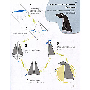ORIGAMI no A līdz Z. 170 labākie modeļi. Liela enciklopēdija ģimenes brīvā laika pavadīšanai