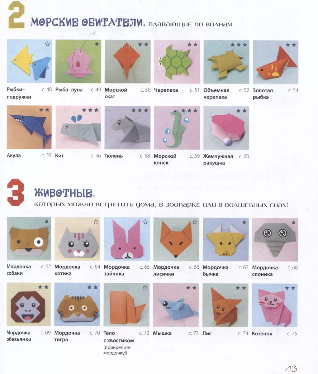 ORIGAMI no A līdz Z. 170 labākie modeļi. Liela enciklopēdija ģimenes brīvā laika pavadīšanai