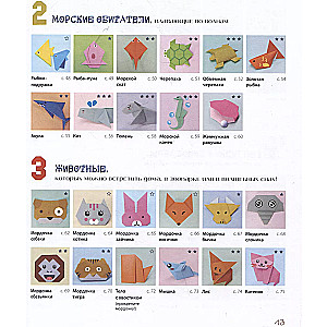 ORIGAMI no A līdz Z. 170 labākie modeļi. Liela enciklopēdija ģimenes brīvā laika pavadīšanai