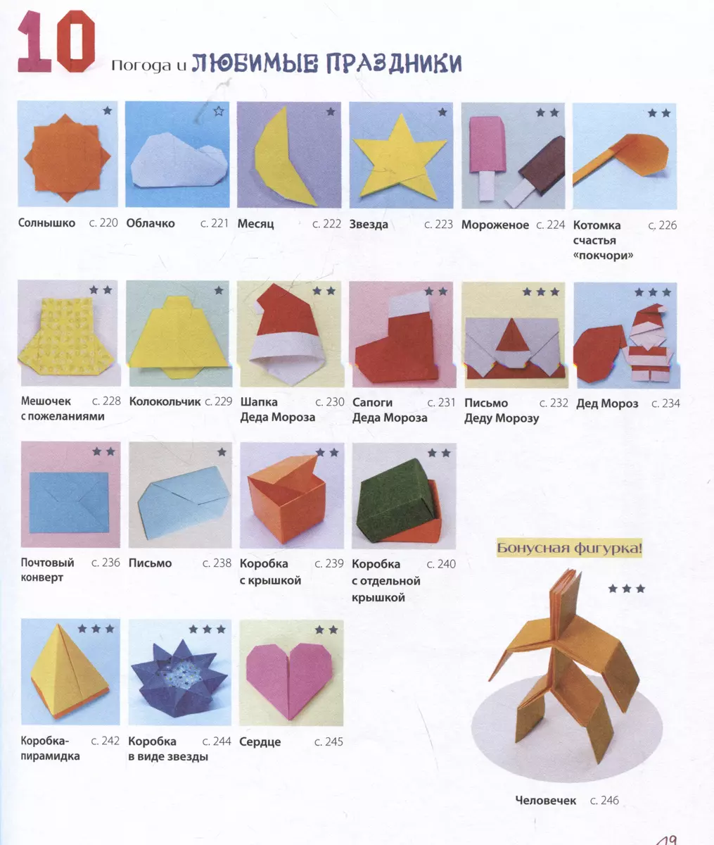 ORIGAMI no A līdz Z. 170 labākie modeļi. Liela enciklopēdija ģimenes brīvā laika pavadīšanai