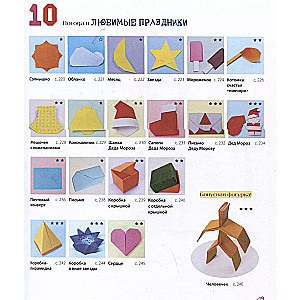 ORIGAMI no A līdz Z. 170 labākie modeļi. Liela enciklopēdija ģimenes brīvā laika pavadīšanai