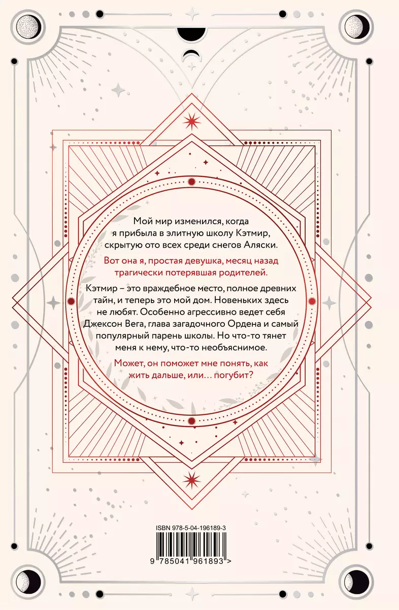 Iedvesma (kolekcionāra izdevums #1)