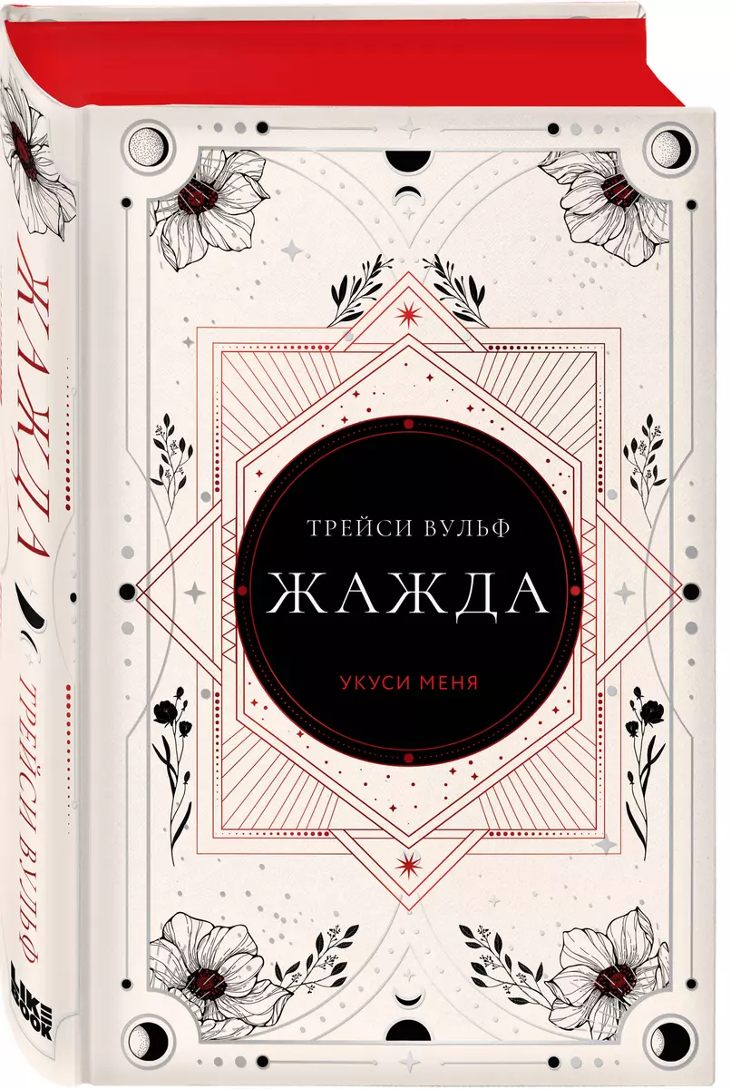 Iedvesma (kolekcionāra izdevums #1)