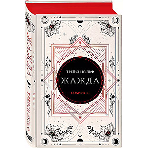 Iedvesma (kolekcionāra izdevums #1)