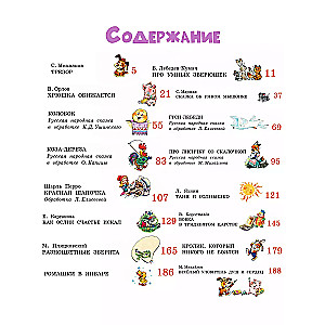 Laipni stāsti. Zīm. A. Savčenko. 100 gadi kopš mākslinieka dzimšanas