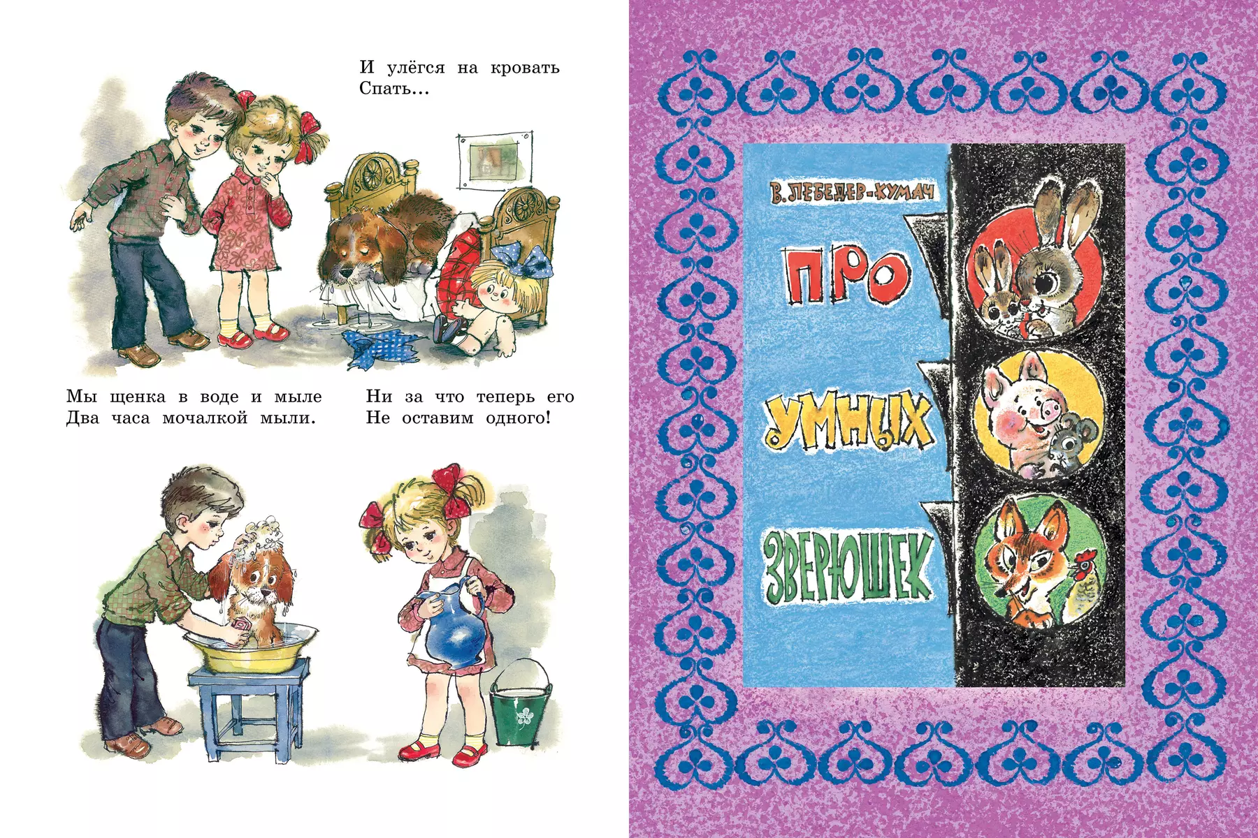 Laipni stāsti. Zīm. A. Savčenko. 100 gadi kopš mākslinieka dzimšanas