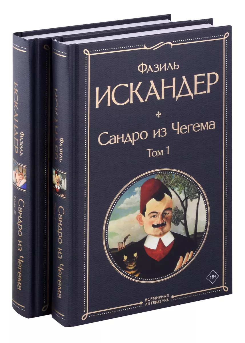 Sandro no Čegemas (komplekts no 2 grāmatām ar lieliem burtiem)