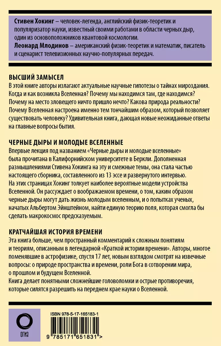 Stīvens Hoking. Labākais. Zinātne par Visumu ar Stīvenu Hokingu kabatās