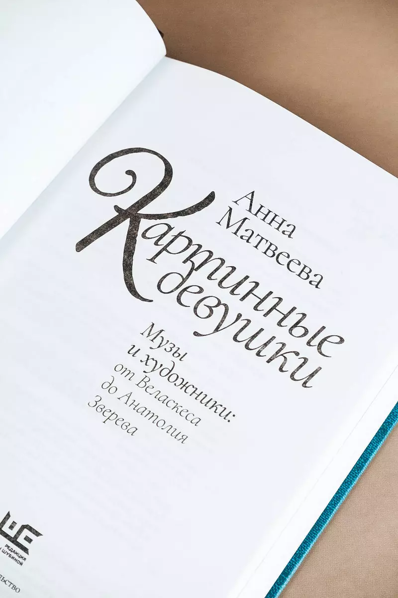 Gleznu meitenes. Mužas un mākslinieki: no Velaskesa līdz Anatolijam Zverevam