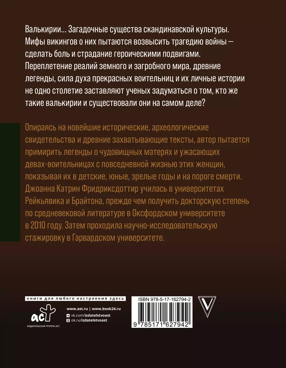 Valkīrijas. Sievietes vikingu pasaulē