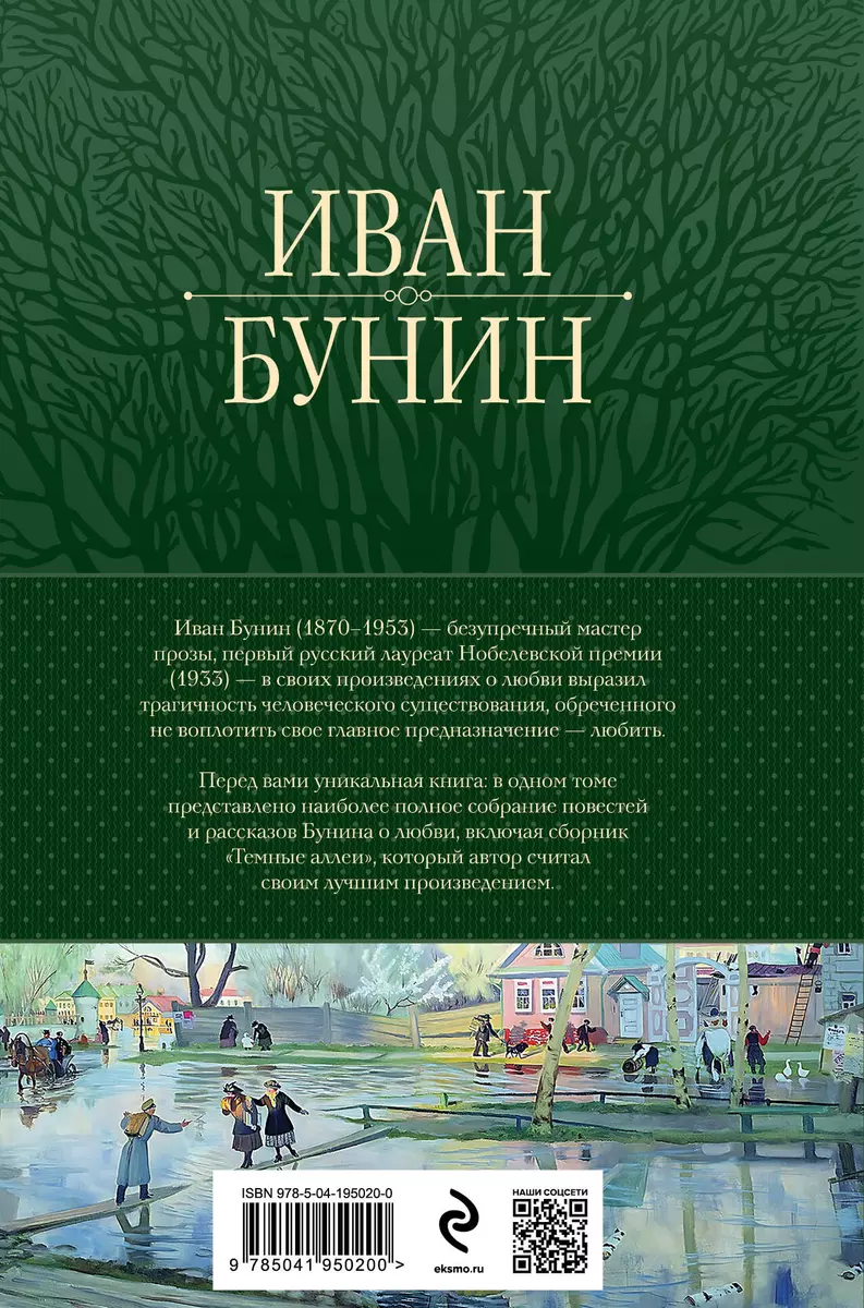 Pilnīgs stāstu un stāstu par mīlestību krājums vienā sējumā