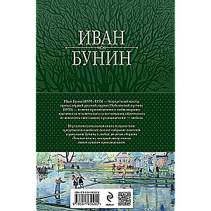 Pilnīgs stāstu un stāstu par mīlestību krājums vienā sējumā