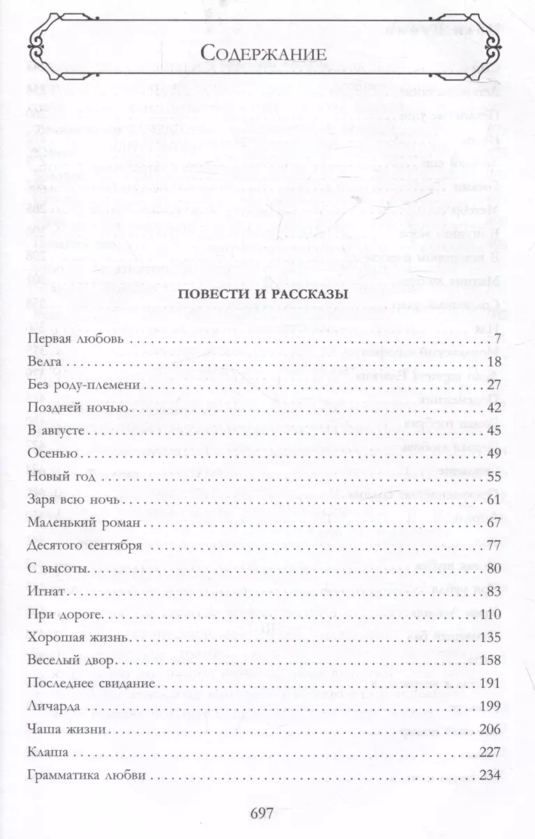 Pilnīgs stāstu un stāstu par mīlestību krājums vienā sējumā