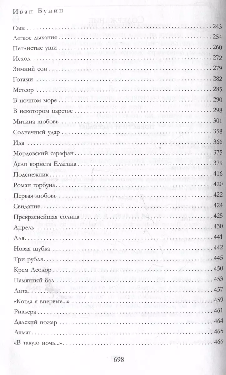 Pilnīgs stāstu un stāstu par mīlestību krājums vienā sējumā