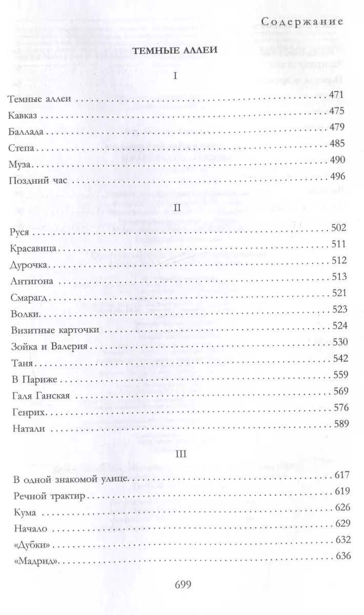 Pilnīgs stāstu un stāstu par mīlestību krājums vienā sējumā