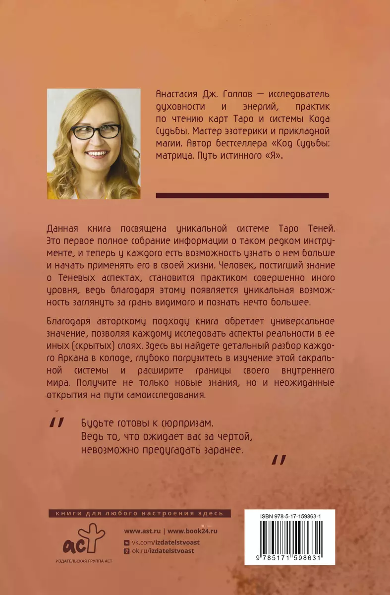 Tarot ēnu. Cita prognožu puse