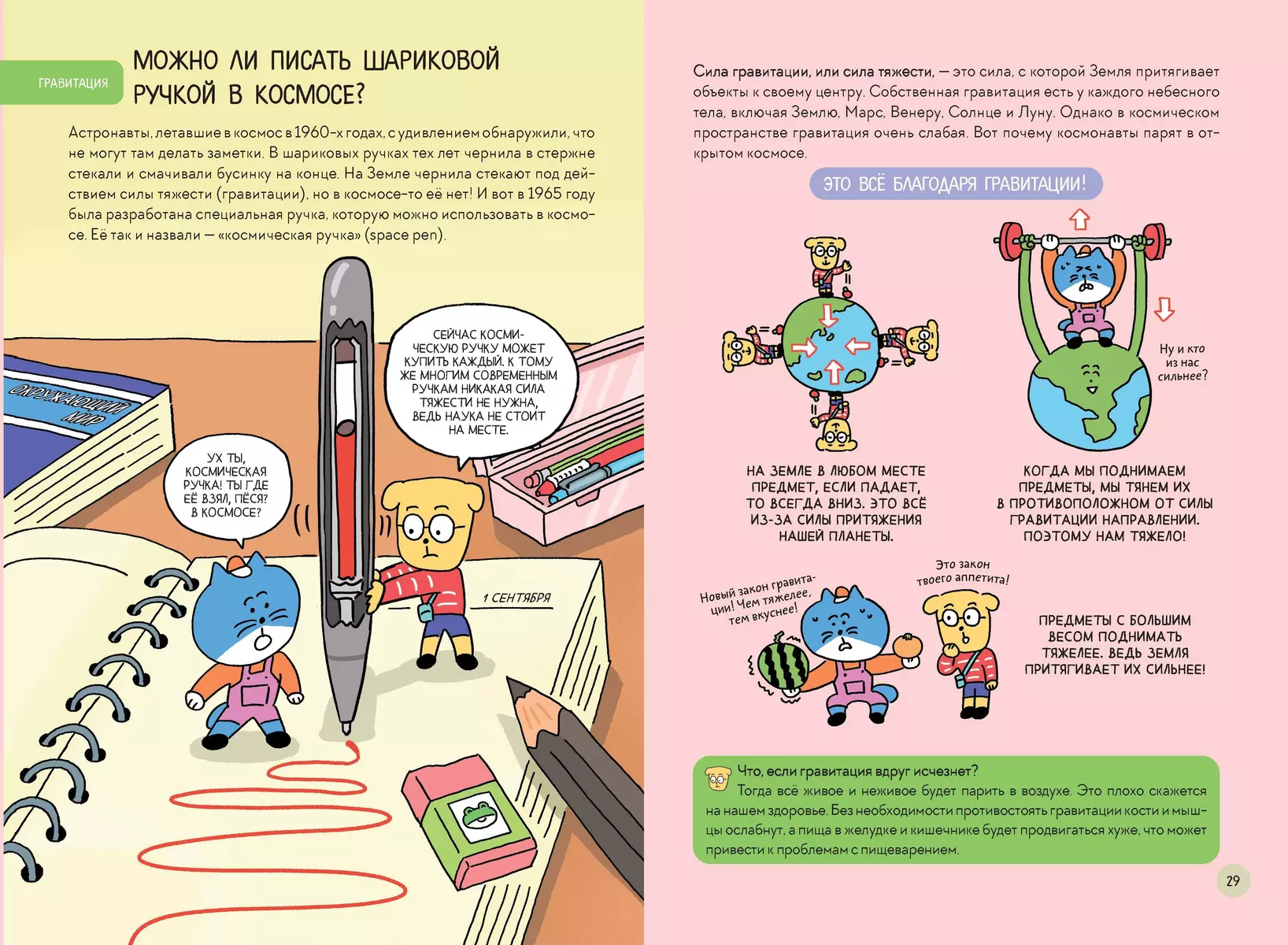 Aizraujoša zinātne komiksos. Fizika un ģeogrāfija
