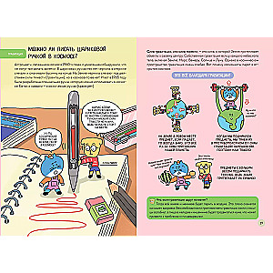 Aizraujoša zinātne komiksos. Fizika un ģeogrāfija