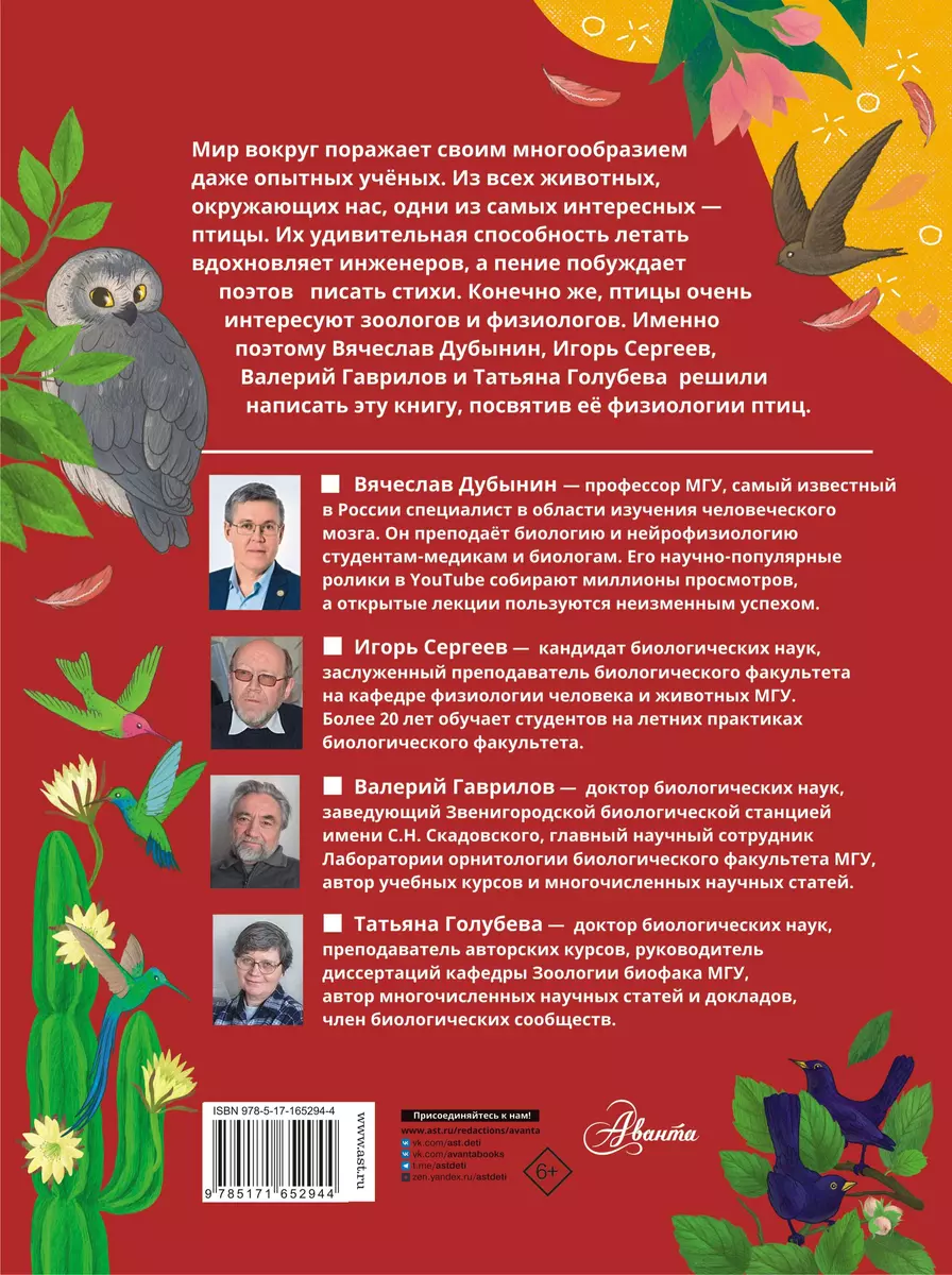 Putni. Bioloģija. Fizioloģija