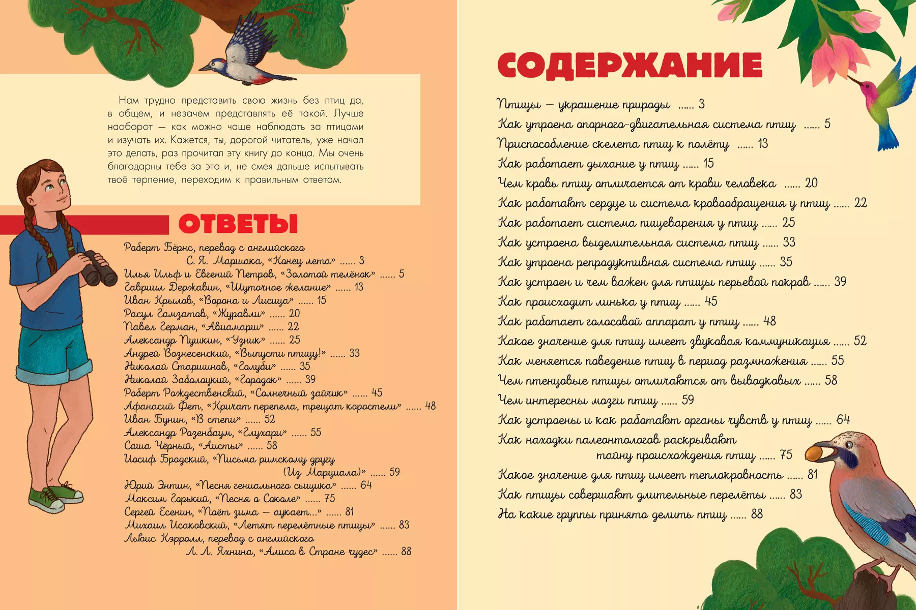Putni. Bioloģija. Fizioloģija