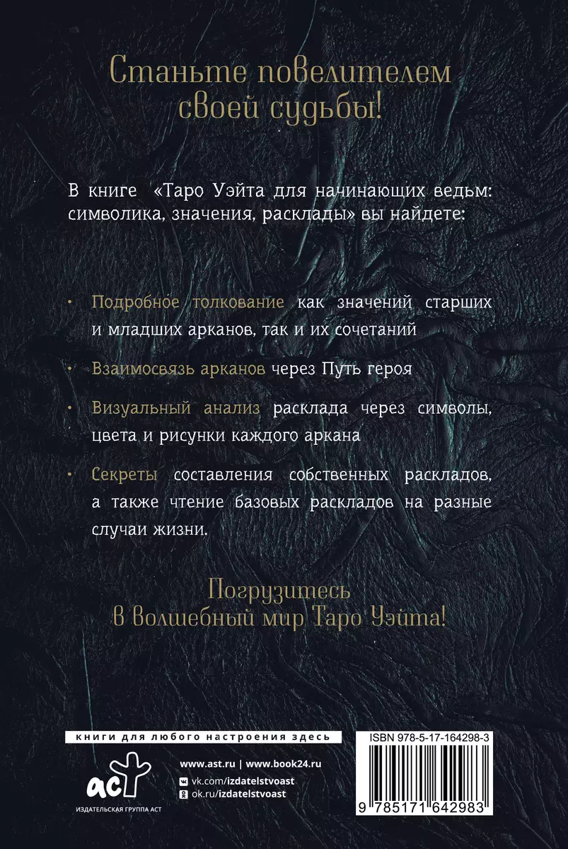 Tarot Vaita iesācējiem raganiņām: simbolika, nozīmes, izkārtojumi