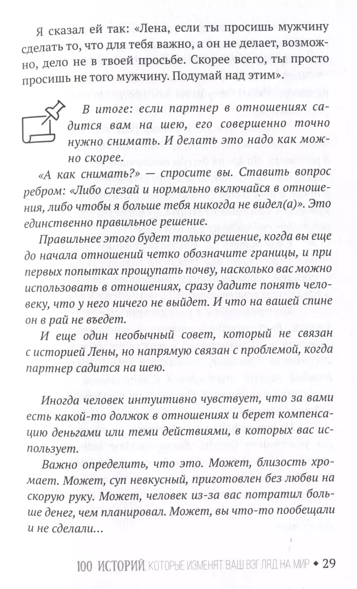 Iemīlēties dzīvē: 100 stāsti, kas mainīs jūsu skatījumu uz pasauli