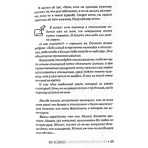 Iemīlēties dzīvē: 100 stāsti, kas mainīs jūsu skatījumu uz pasauli