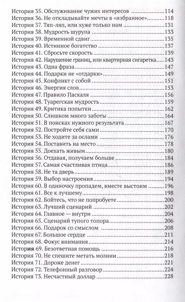 Iemīlēties dzīvē: 100 stāsti, kas mainīs jūsu skatījumu uz pasauli