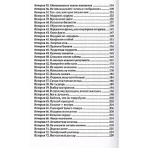 Iemīlēties dzīvē: 100 stāsti, kas mainīs jūsu skatījumu uz pasauli