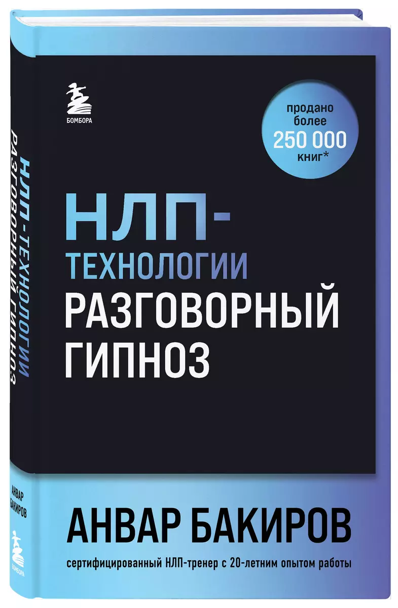 NLP tehnoloģijas: Sarunājošais hipnoze (fonta vāks)