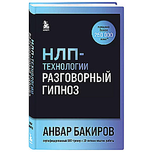 NLP tehnoloģijas: Sarunājošais hipnoze (fonta vāks)