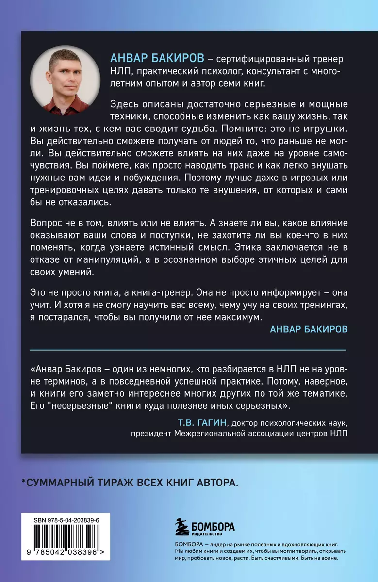 NLP tehnoloģijas: Sarunājošais hipnoze (fonta vāks)