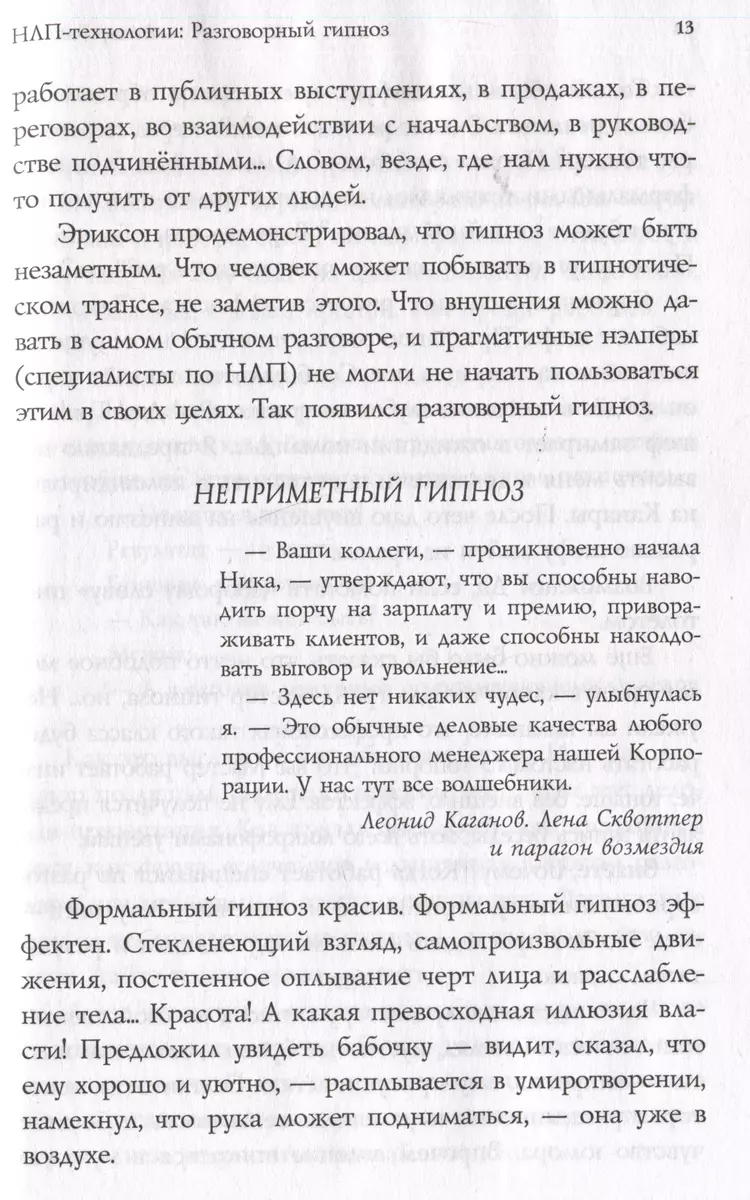 NLP tehnoloģijas: Sarunājošais hipnoze (fonta vāks)