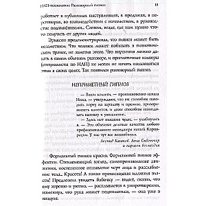 NLP tehnoloģijas: Sarunājošais hipnoze (fonta vāks)