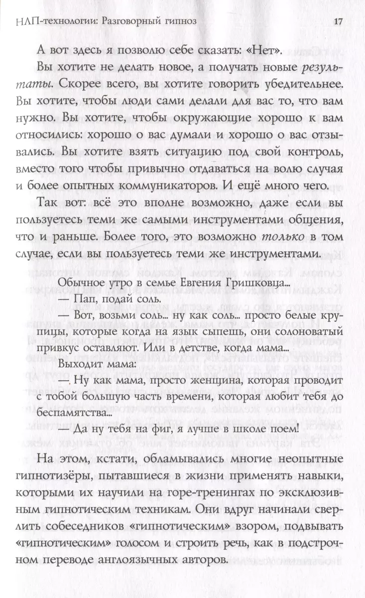 NLP tehnoloģijas: Sarunājošais hipnoze (fonta vāks)