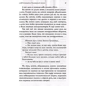 NLP tehnoloģijas: Sarunājošais hipnoze (fonta vāks)